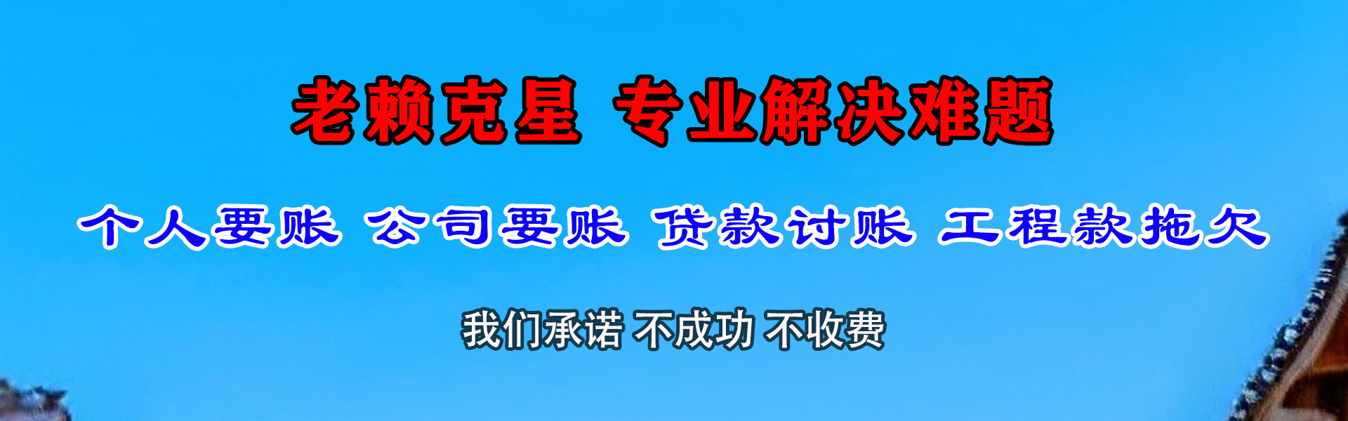 建宁讨债公司