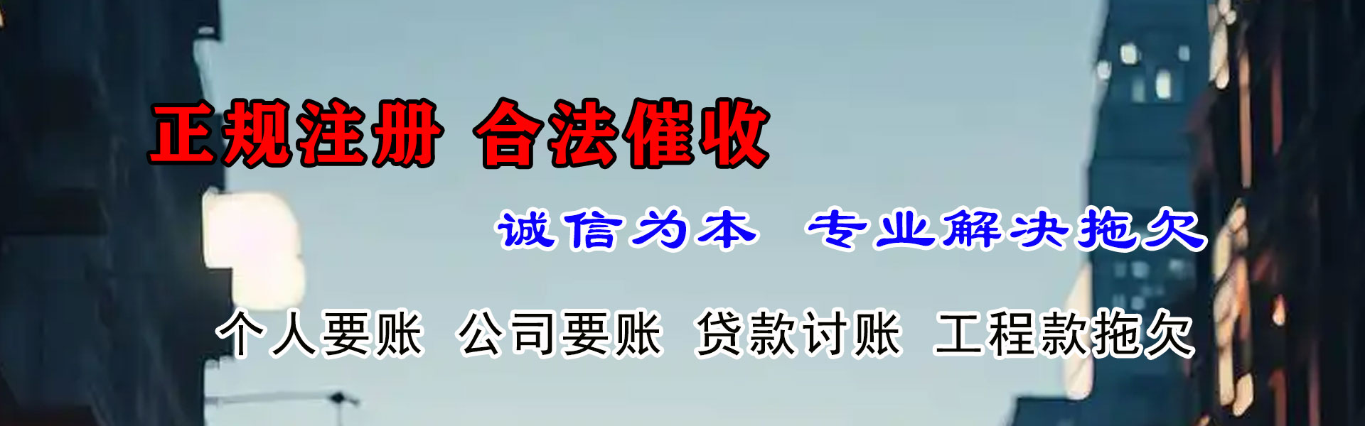 建宁清债公司