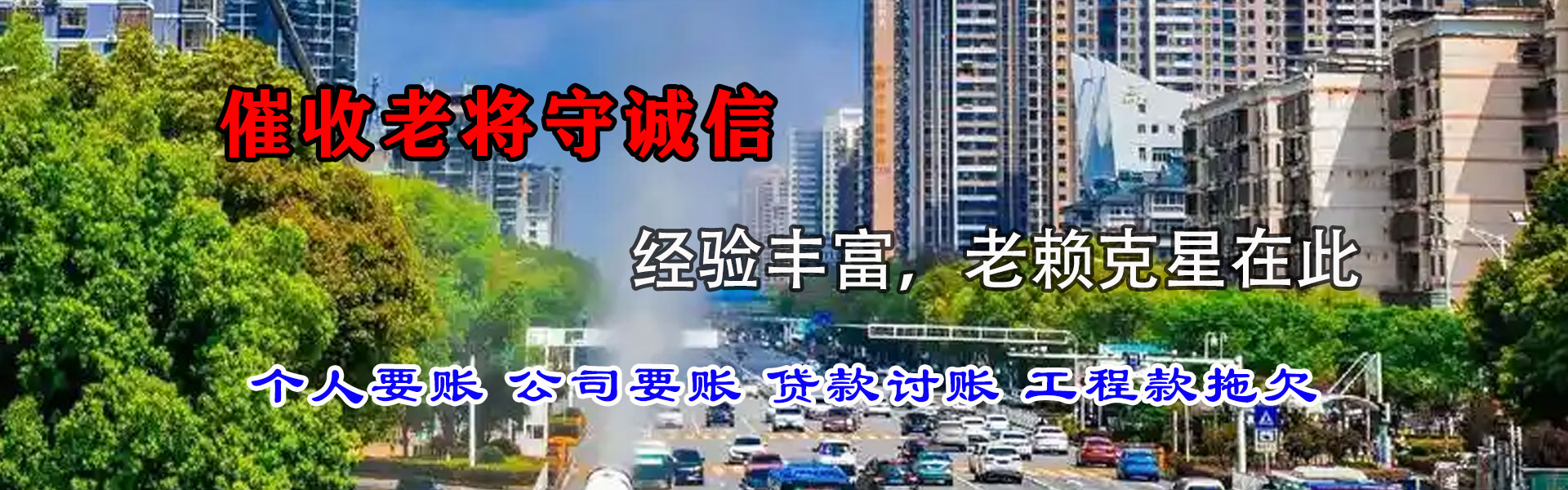 建宁清债公司